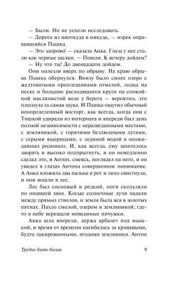 Стругацкие Трудно быть богом с доставкой по Минску от 70 рублей бесплатно!